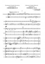 Симфония No. 31. Для большого симфонического оркестра. Партитура