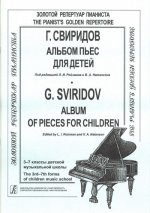 Альбом пьес для детей. Альбом пьес для детей. 3–7 классы детской музыкальной школы. Под редакцией Л. И. Ройзмана и В. А. Натансона