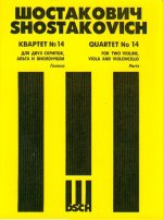 Квартет No. 14 для двух скрипок, альта и виолончели. Op. 142. Голоса.