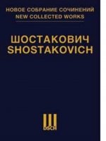 Шостакович Д.Д. Новое собрание сочинений. Том 117: Гамлет. Музыка к спектаклю. Соч. 32. Партитура