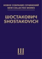 Шостакович Д. Д. Новое собрание сочинений. Том 37. Сюита для джаз-оркестра № 1. Сюита для джаз-оркестра № 2. Праздничная увертюра. Соч. 96. Новороссий