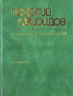 Полное собрание сочинений. Том 3. Курские песни. Партитура.
