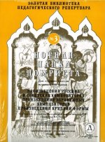 Нотная папка домриста No.3. Для старших классов музыкальной школы