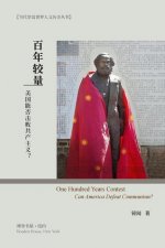 百年较量：美国能否击败共产主义？: One Hundred Years Co