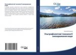 Ультрафіолетові технол&#