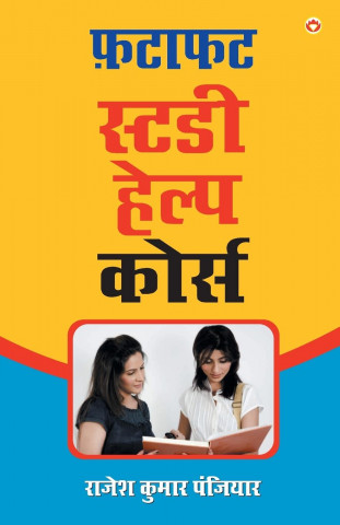 Fatafat Study Help Course