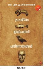 Prapancham Ulpathi Parinamangal