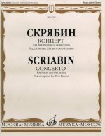 Концерт для фортепиано с оркестром. Переложение для двух фортепиано.