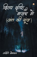 Divya Drishti Ki Nazar Mein