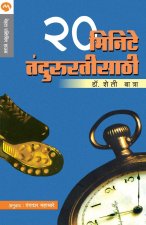 20 Minutes Tandurusteesathi