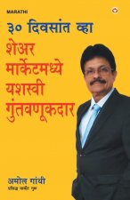 30 Din Main Bane Share Market Main Safal Niveshak Marathi