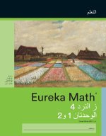 Arabic - Eureka Math Grade 4 Learn Workbook #1 (Modules 1-2)