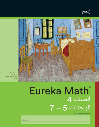 Arabic - Eureka Math Grade 4 Succeed Workbook #2 (Module 5-7)