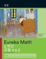 Korean - Eureka Math Grade 2 Succeed Workbook #2 (Modules 4-5)