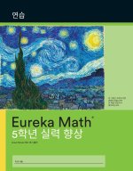 Korean- Eureka Math - A Story of Units