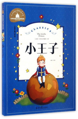 Petit Prince (en couleur, chinois avec pinyin)