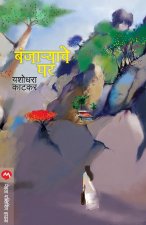 Banjaryache Ghar
