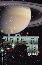 Antarikshacha Vedh