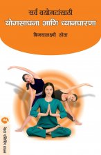 Sarva Vayogatasathi Yogsadhana Ani Dnyandharana