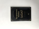 40 hadiths (les) (arabe-francais-phonetique) - Noir