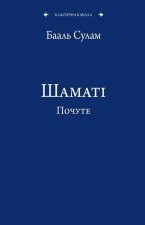 Шаматі Почуте
