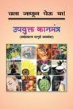 Chala Janun Gheouya Upayukta Kanmantra
