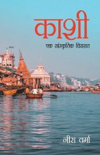 Kaashi Ek Sanskratik Viraasat (काशी एक सांस्कृतिक 