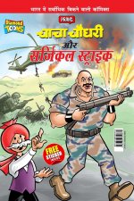 Chacha Chaudhary Aur Surgical Strike