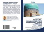 ПРИНЦИПЫ ГОСУДАРСТВЕНН&#