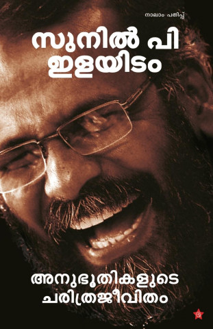 Anubhoothikalude Charitrajeevitham