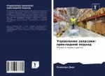 Uprawlenie zapasami: prikladnoj podhod