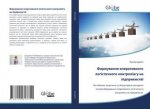 Формування оперативног&#