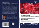 SRAVNITEL'NOE ISSLEDOVANIEVOZBUDITELEJKRASNOGO KOMPLEKSAPARODONTA U PACIENTOV