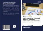 Uprawlenie materialami: ocenka i analiz towarno-material'nyh zapasow