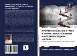 ПРОФЕССИОНАЛЬНЫЙ СТРЕС&#