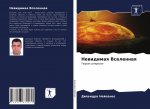 Невидимая Вселенная