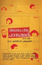 Viswasahithyapadanangal