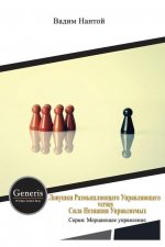 Ловушки Размышляющего У&