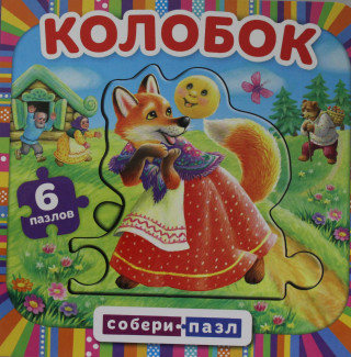 КОЛОБОК.