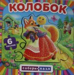 КОЛОБОК.