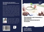 ÐŸÐ¾ÑÐ»ÐµÐ'Ð½Ð¸Ðµ Ð'Ð¾ÑÑ‚Ð¸Ð¶ÐµÐ½Ð¸Ñ Ð² Ð¿Ñ€Ð¾Ñ‚Ð¾ÐºÐ¾Ð»Ðµ Ð¸Ð¼Ð¿Ð»Ð°Ð½Ñ‚Ð¾Ð»Ð¾Ð³Ð¸Ñ‡ÐµÑÐºÐ¾Ð³Ð¾ Ð»ÐµÑ‡ÐµÐ½Ð¸Ñ