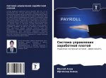 Sistema uprawleniq zarabotnoj platoj