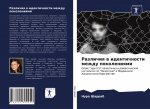 Razlichiq w identichnosti mezhdu pokoleniqmi