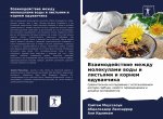 Vzaimodejstwie mezhdu molekulami wody i list'qmi i kornem oduwanchika