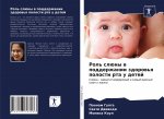 Роль слюны в поддержании