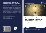 Эмоциональный интеллек&#