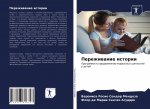 Переживание истории