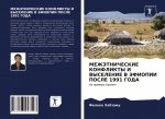 MEZhJeTNIChESKIE KONFLIKTY I VYSELENIE V JeFIOPII POSLE 1991 GODA