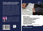 Faktory, predraspolagaüschie k zloupotrebleniü narkotikami i psihoaktiwnymi weschestwami