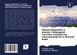 Проектирование и анализ